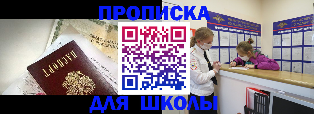 прописка регистрация в Малгобеке