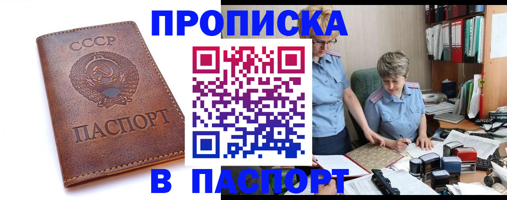 прописка для военкомата в Малгобеке