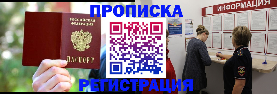 прописка в квартире в Малгобеке