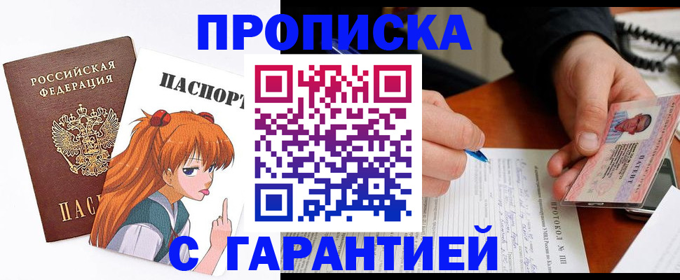 прописка регистрация в Малгобеке