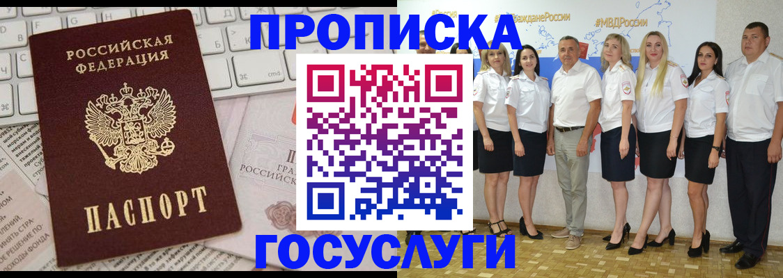 временная регистрация адрес в Малгобеке