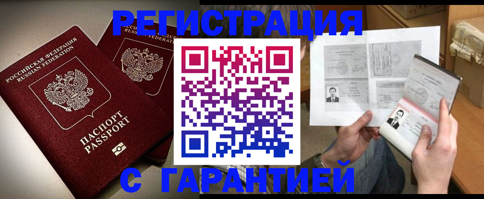 временная регистрация для всех в Малгобеке