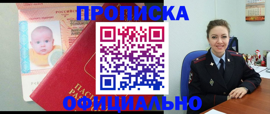 временная регистрация поиск в Малгобеке