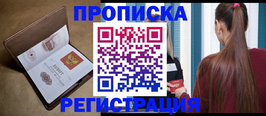 прописка для школы в Малгобеке