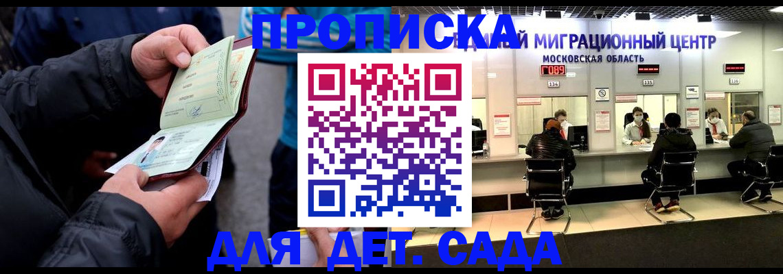 купить прописку в Малгобеке