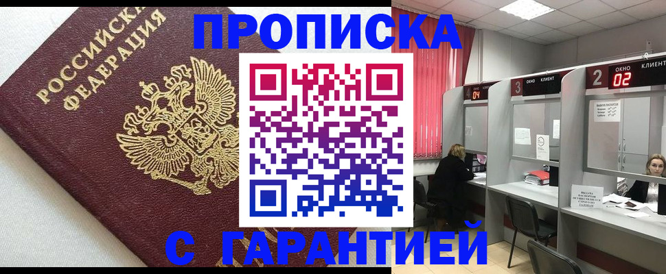 прописка в квартире в Малгобеке
